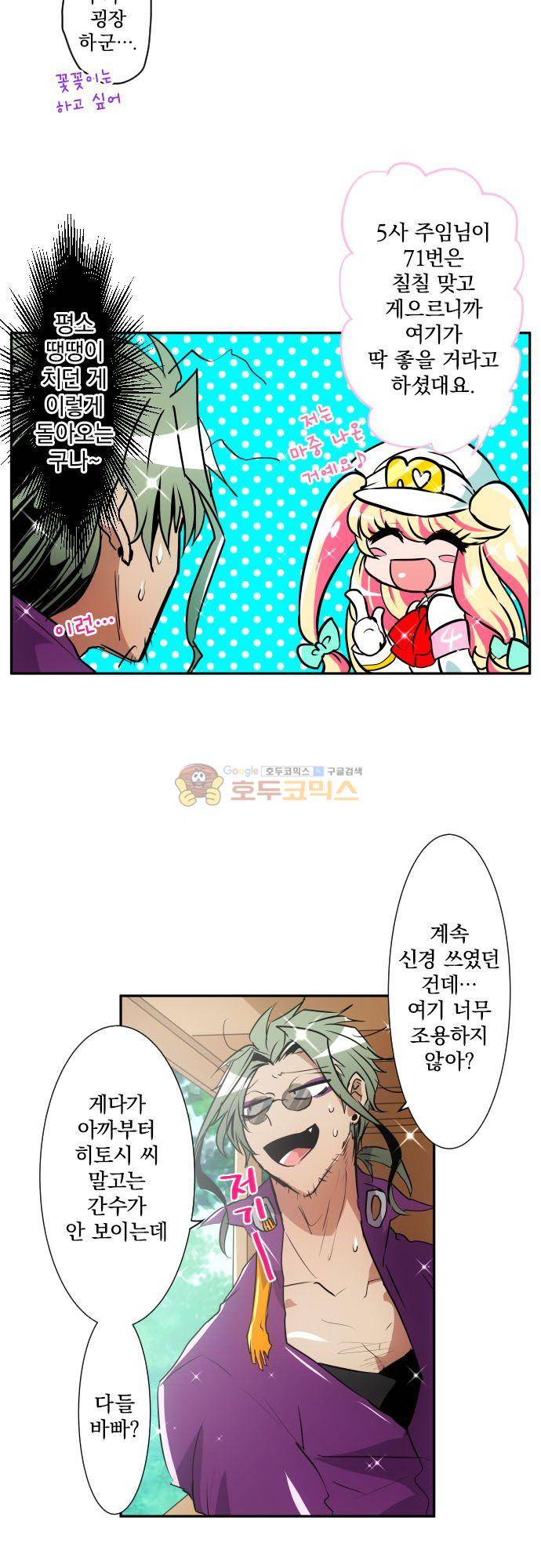 난바카 159화 - 치이의 고난의 4사 체험 4