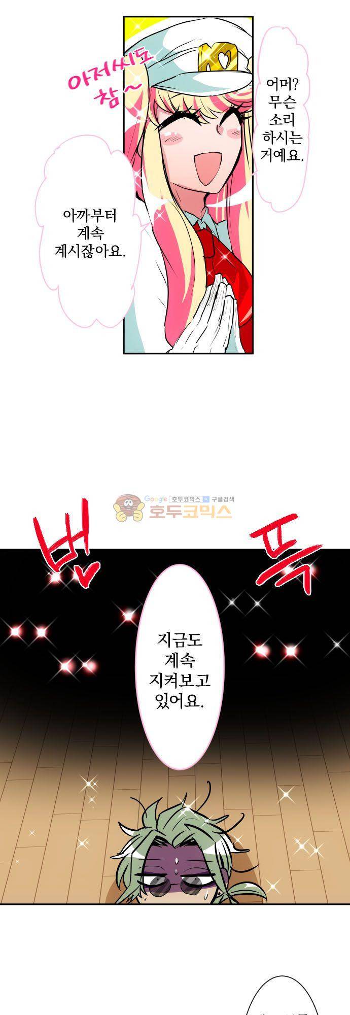 난바카 159화 - 치이의 고난의 4사 체험 5