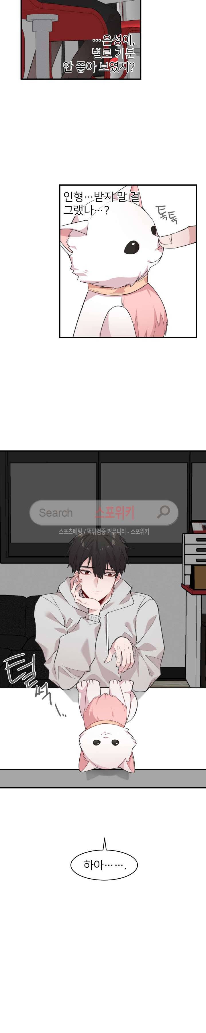 내 자기님이 로그인 하셨습니다 시즌2 7화 2