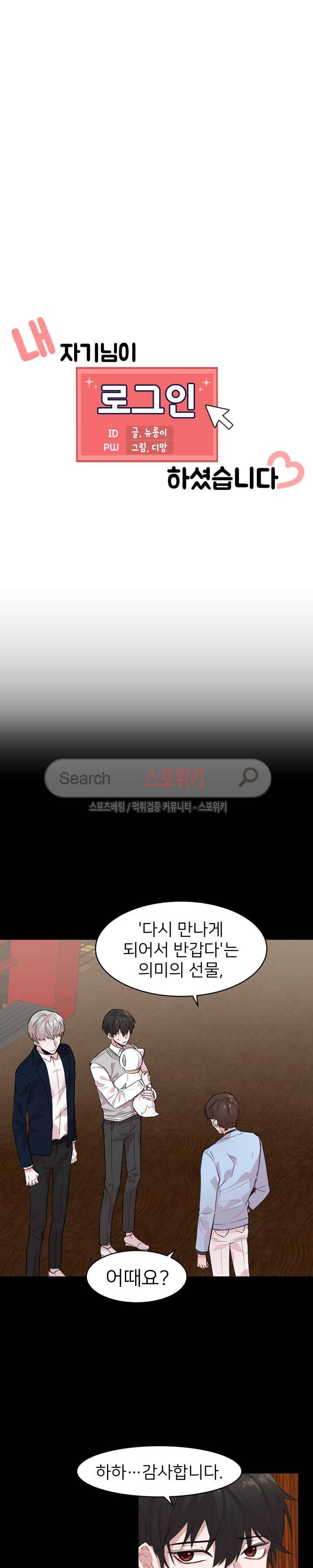내 자기님이 로그인 하셨습니다 시즌2 7화 3