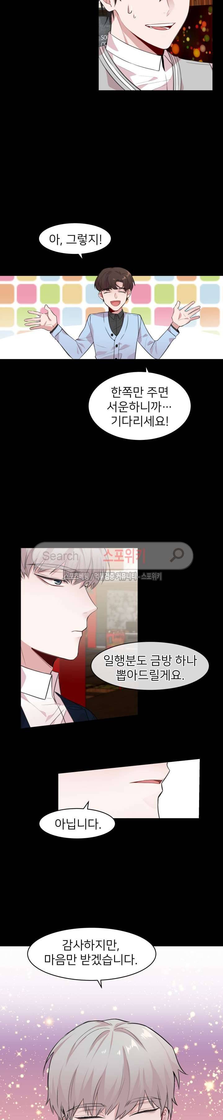 내 자기님이 로그인 하셨습니다 시즌2 7화 4