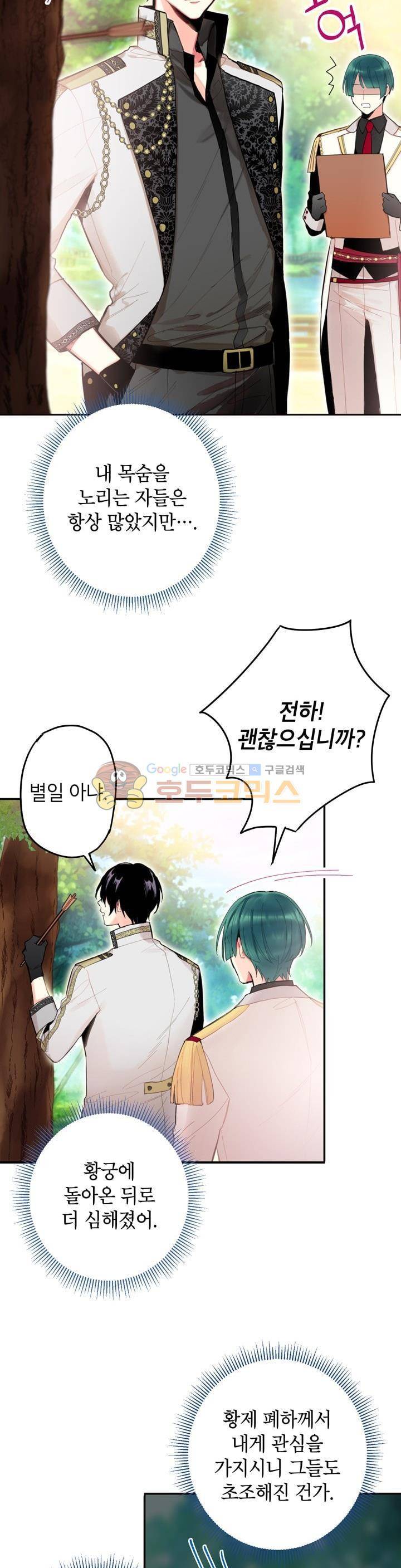 양판소 주인공의 아내로 살아남기 31화 2