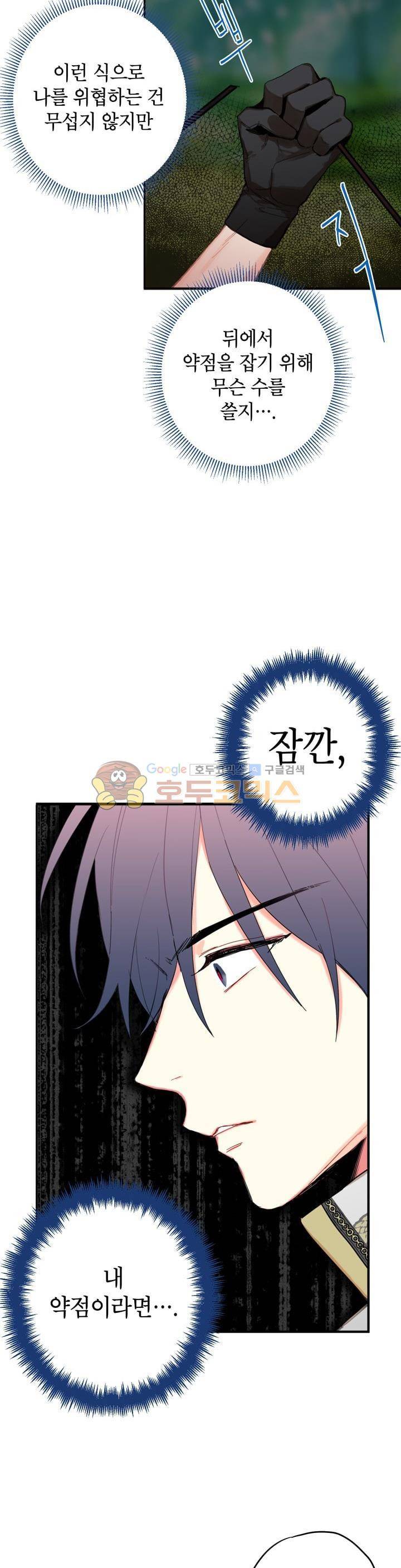 양판소 주인공의 아내로 살아남기 31화 3