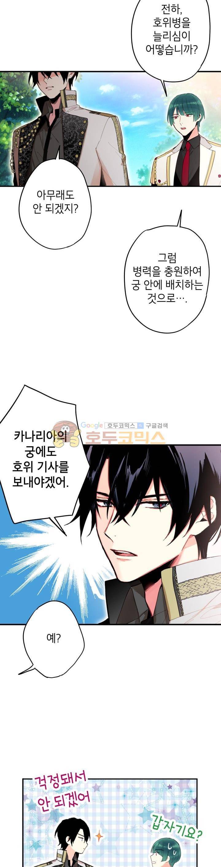양판소 주인공의 아내로 살아남기 31화 4