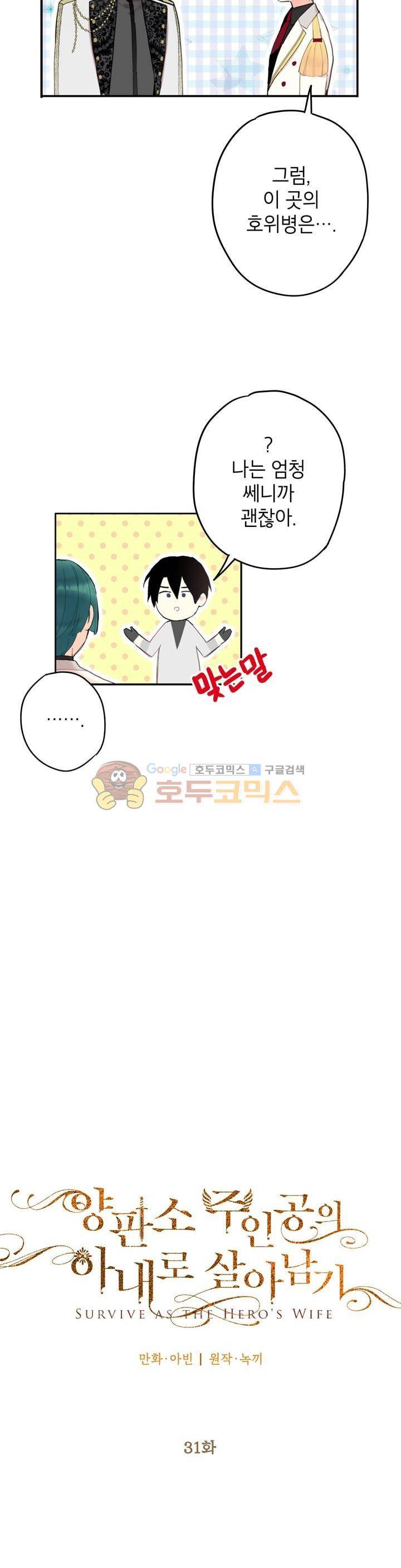 양판소 주인공의 아내로 살아남기 31화 5