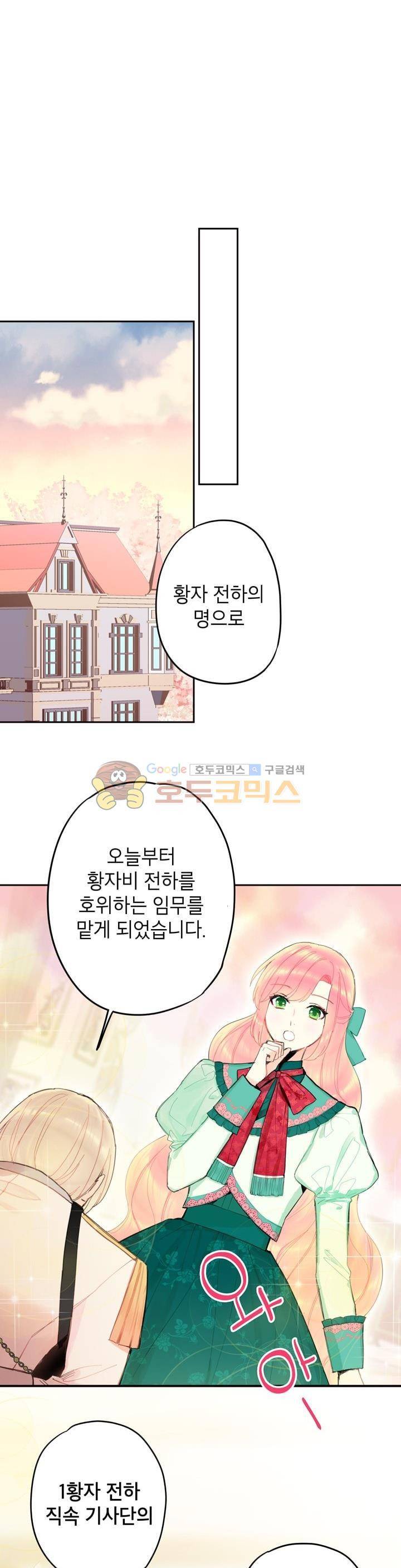 양판소 주인공의 아내로 살아남기 31화 6