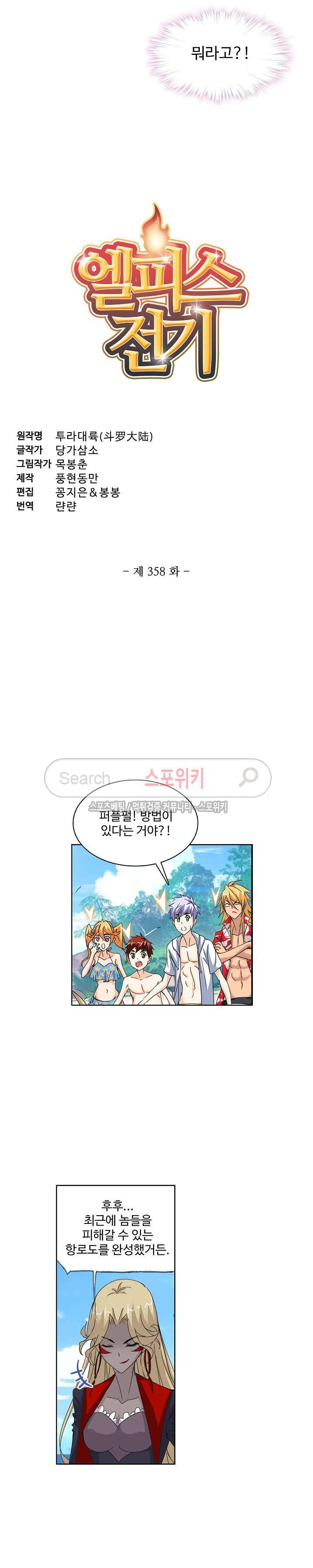 엘피스 전기: SOUL LAND 358화 2