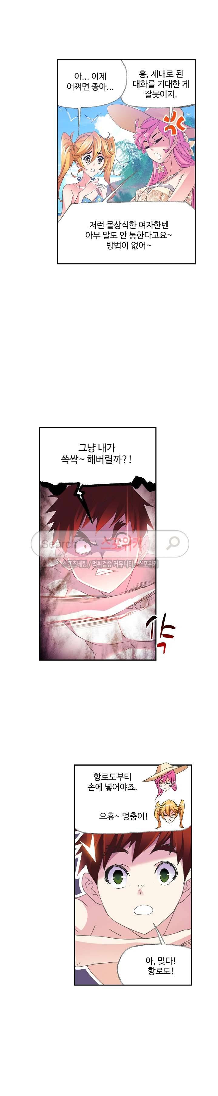 엘피스 전기: SOUL LAND 358화 4