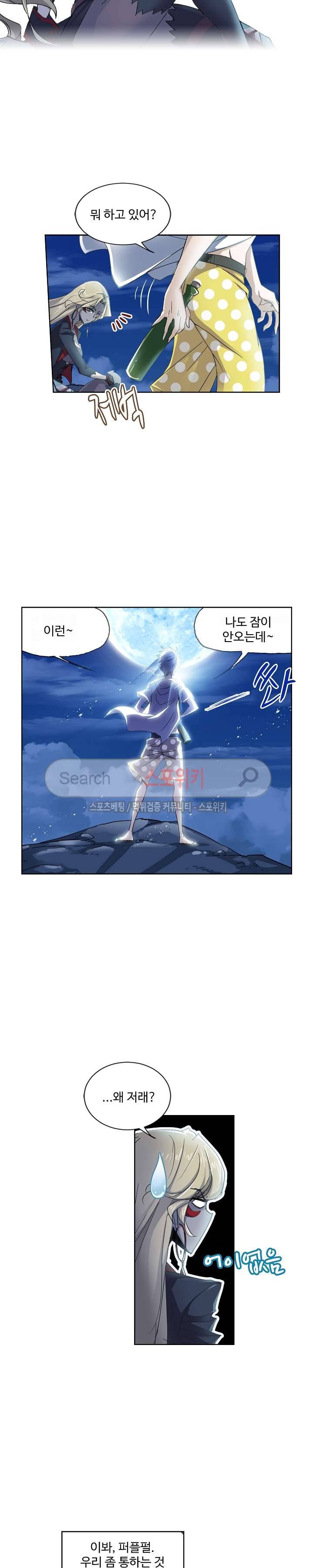 엘피스 전기: SOUL LAND 358화 8