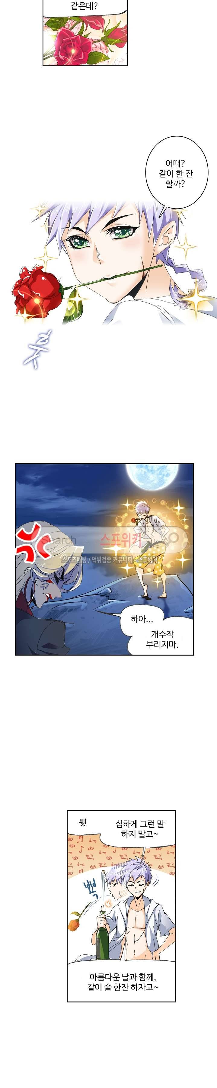 엘피스 전기: SOUL LAND 358화 9