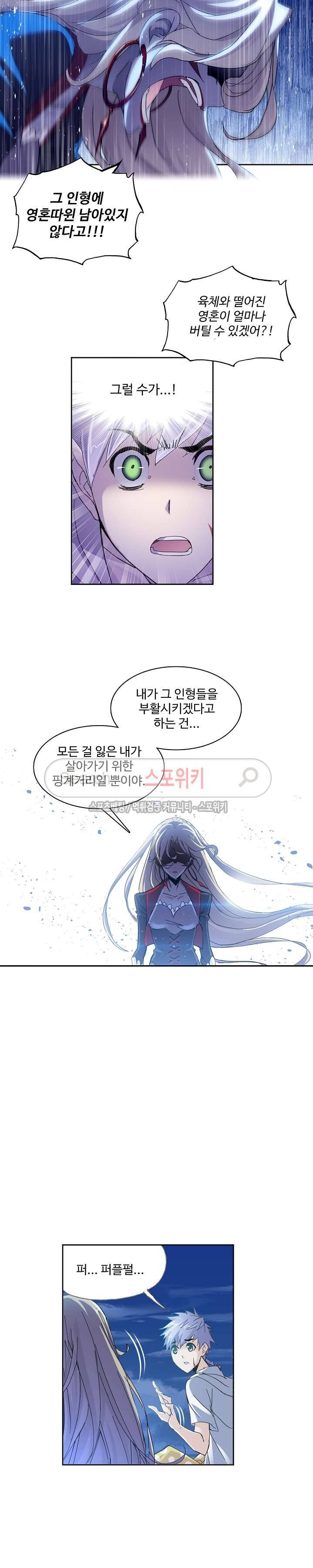 엘피스 전기: SOUL LAND 358화 12