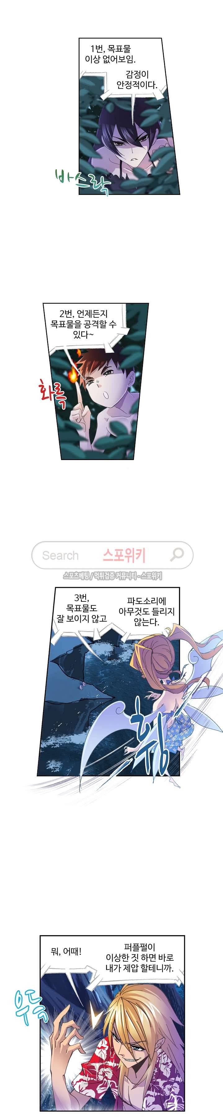 엘피스 전기: SOUL LAND 358화 16