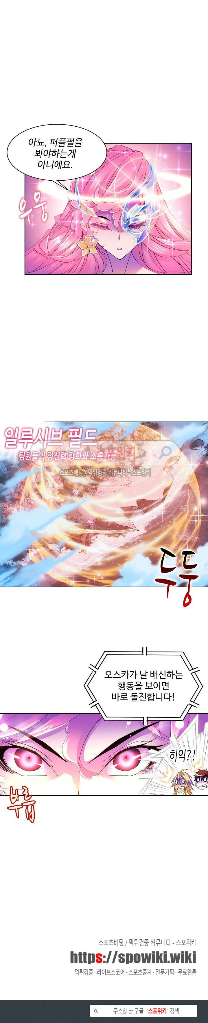 엘피스 전기: SOUL LAND 358화 17