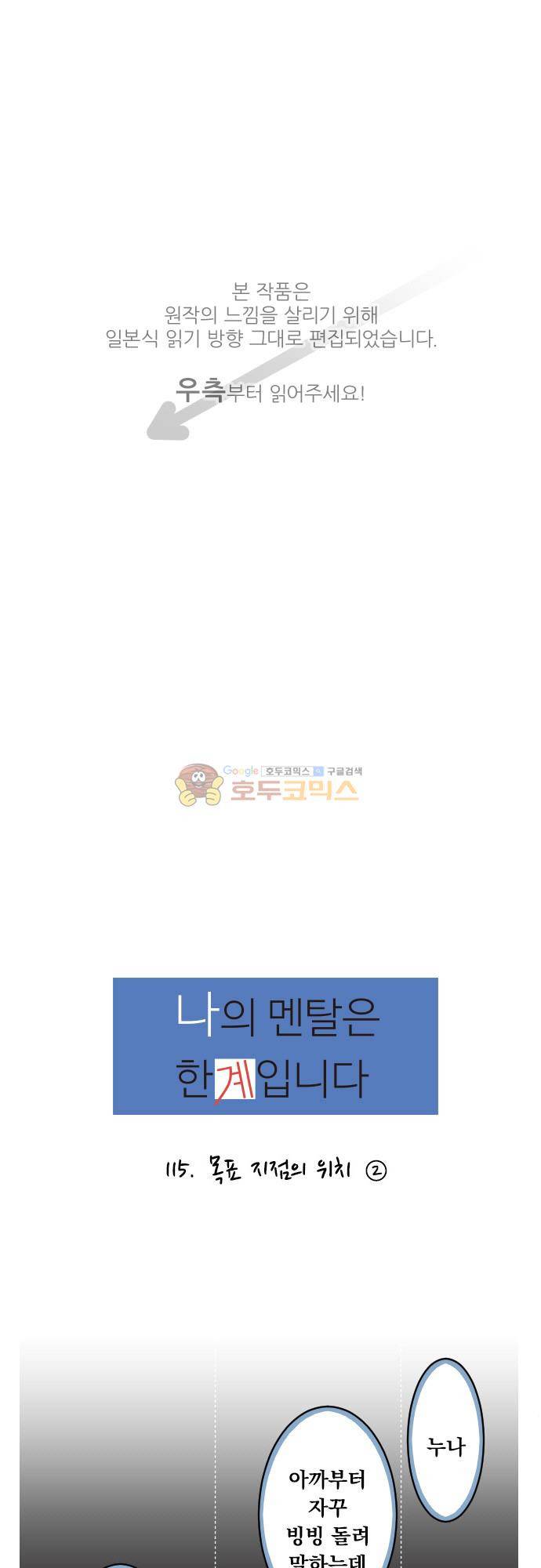 1나의 멘탈은 한계입니다 15화 - 목표지점의 위치 (2) 1