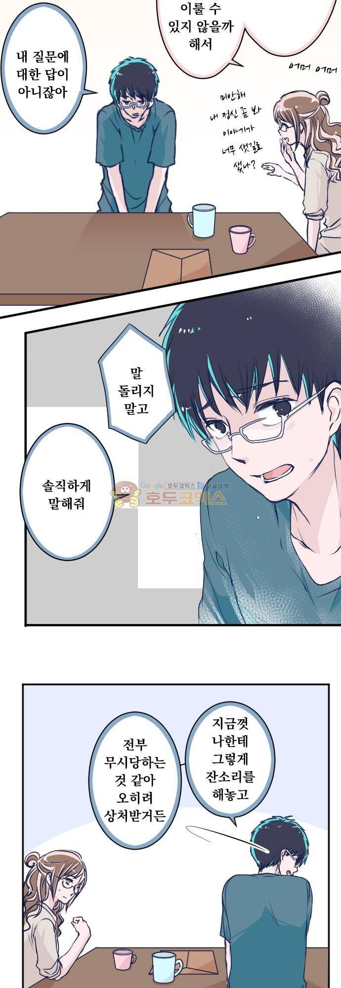 1나의 멘탈은 한계입니다 15화 - 목표지점의 위치 (2) 3