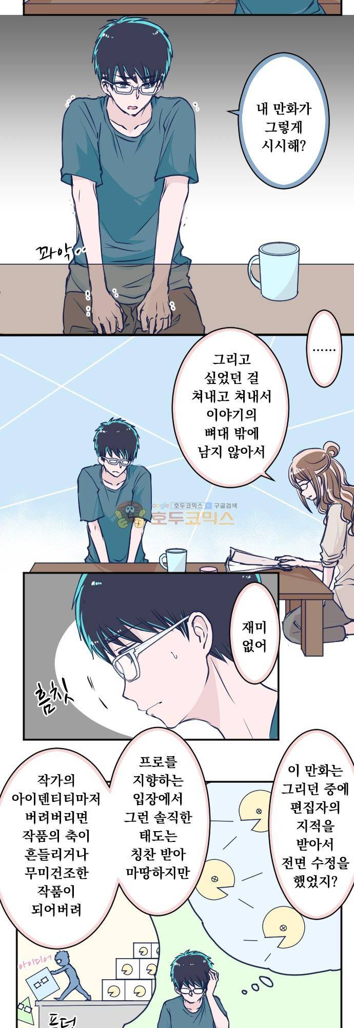 1나의 멘탈은 한계입니다 15화 - 목표지점의 위치 (2) 4