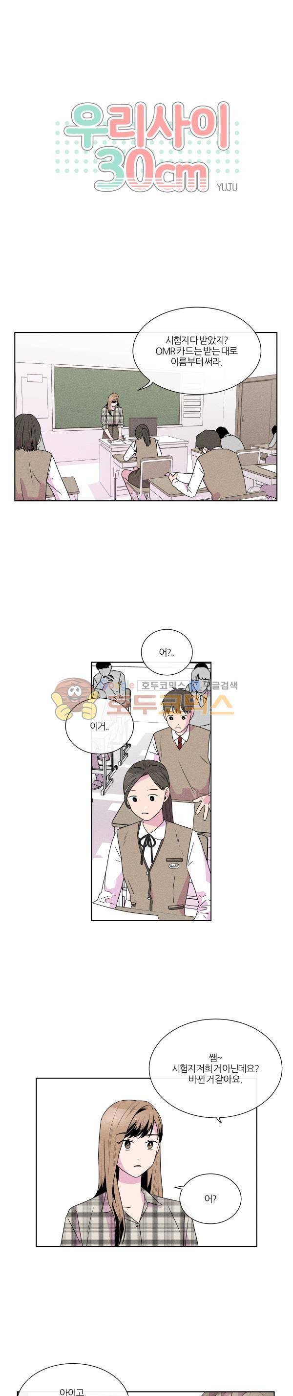 우리사이 30cm 88화 1