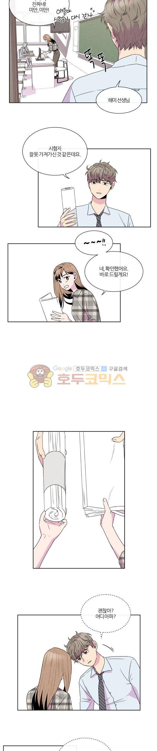 우리사이 30cm 88화 2