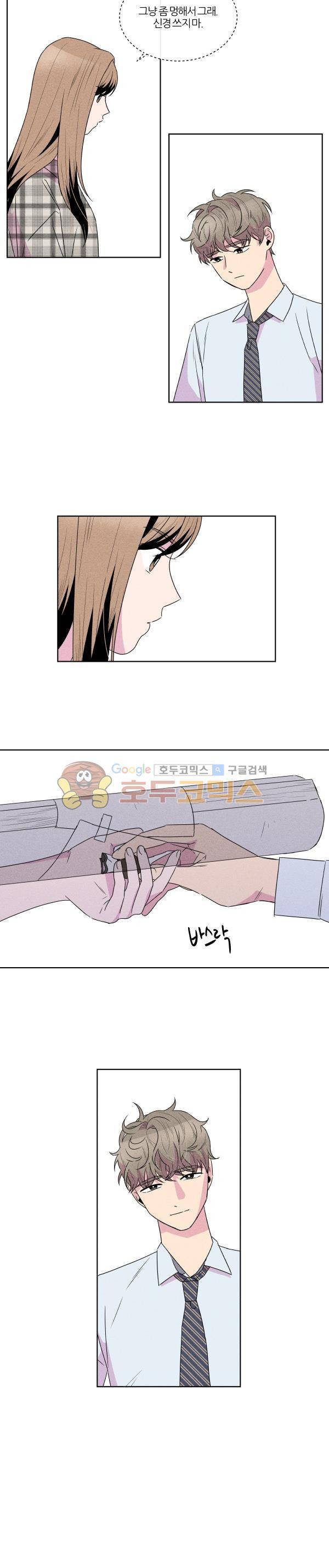 우리사이 30cm 88화 3
