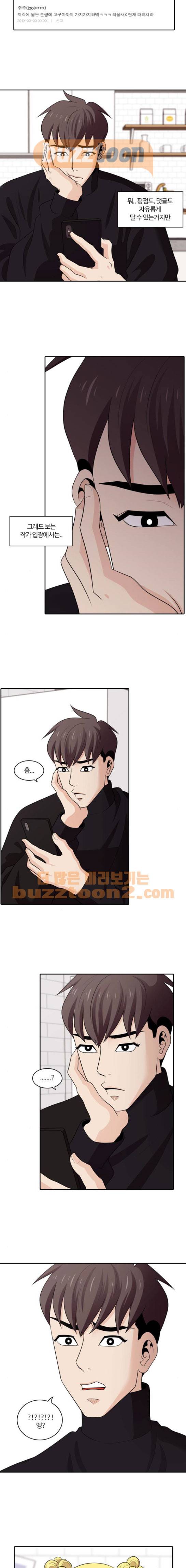 내일 98화 - 시차 (3) 4