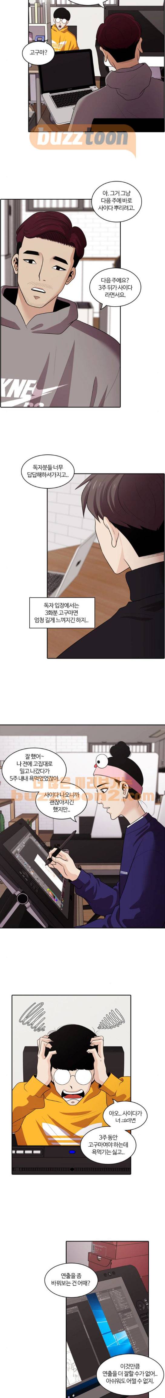 내일 98화 - 시차 (3) 7