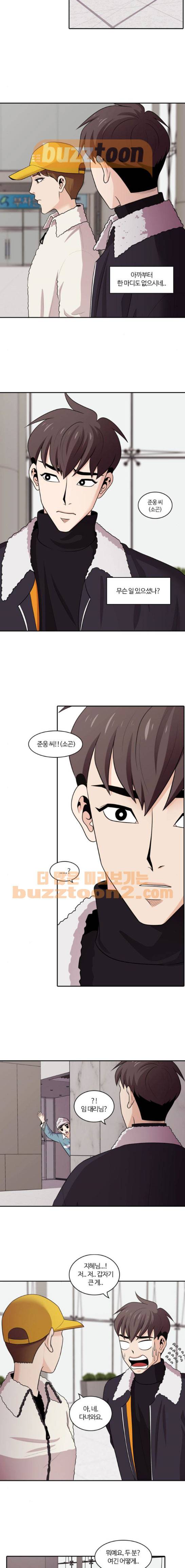 내일 98화 - 시차 (3) 10