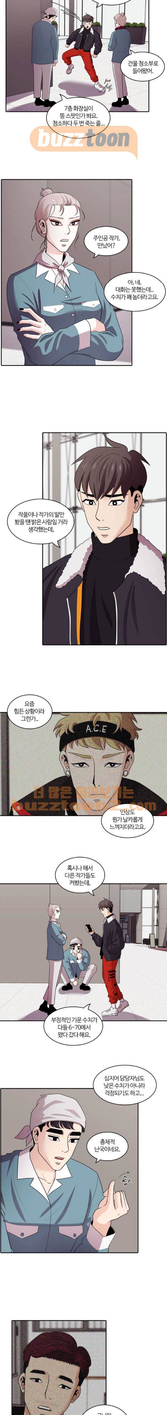 내일 98화 - 시차 (3) 11