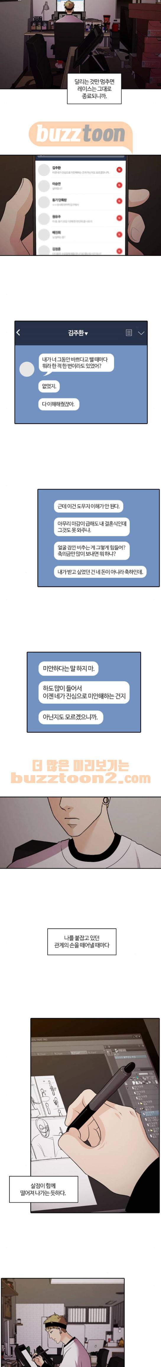 내일 98화 - 시차 (3) 18