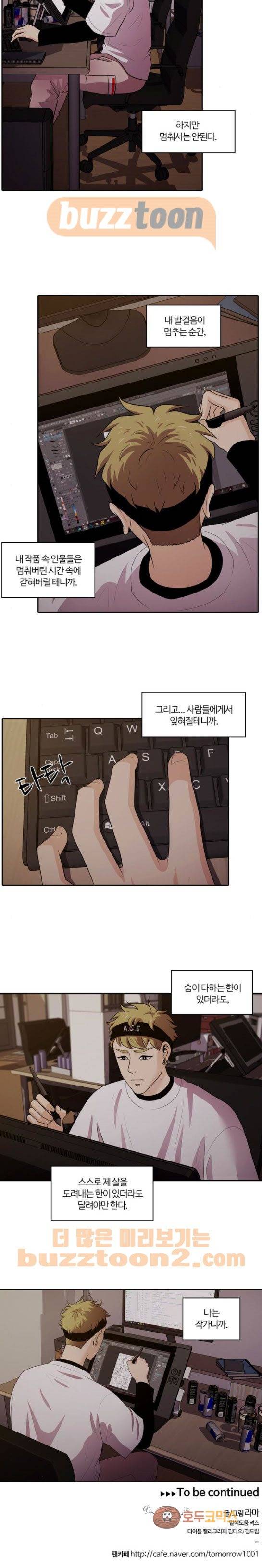 내일 98화 - 시차 (3) 19