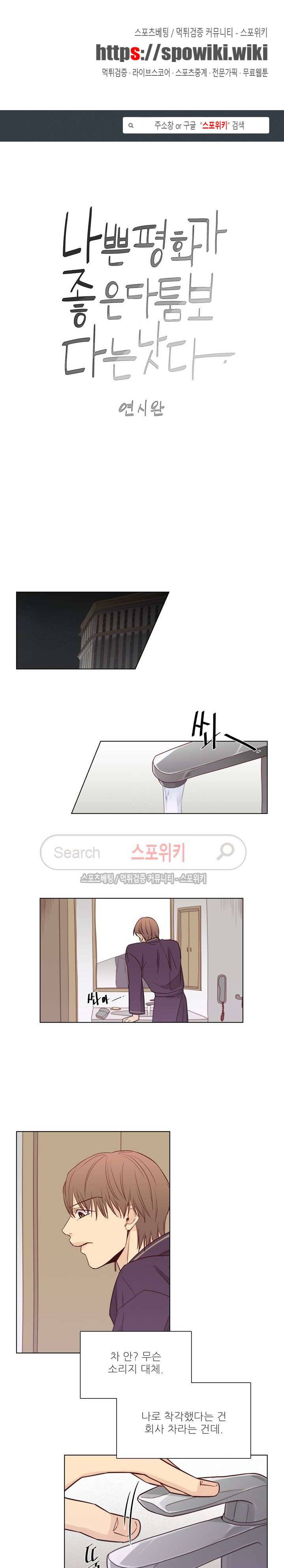 나좋다 11화 1