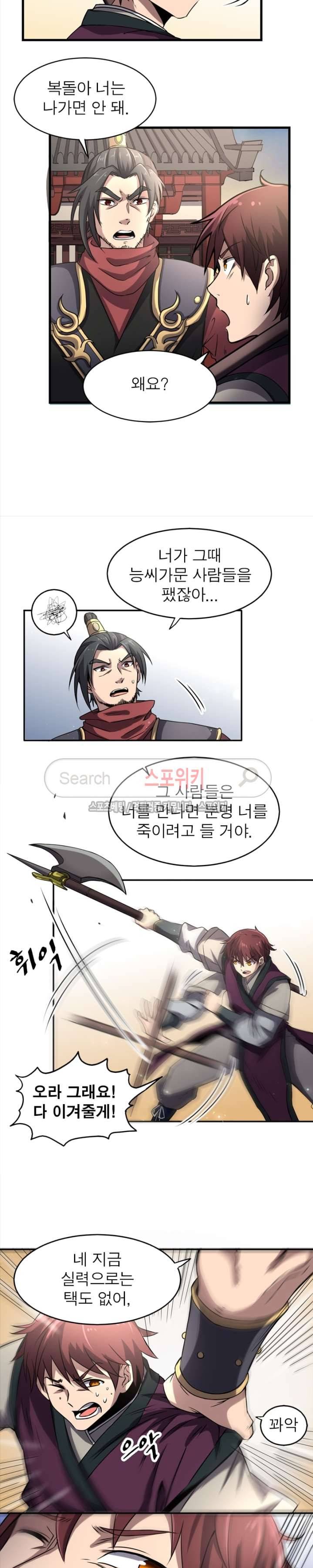 소르골 전기 - 천년전쟁 15화 2