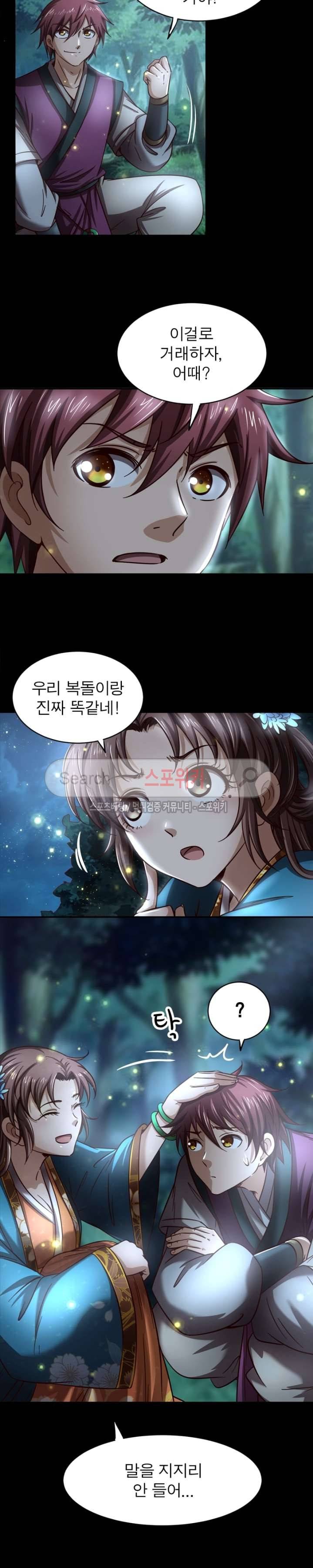 소르골 전기 - 천년전쟁 19화 2