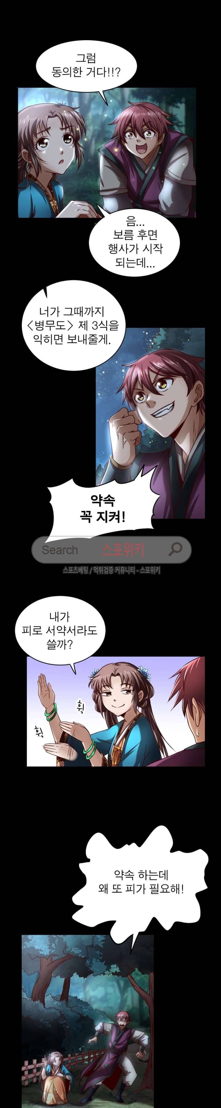 소르골 전기 - 천년전쟁 19화 3