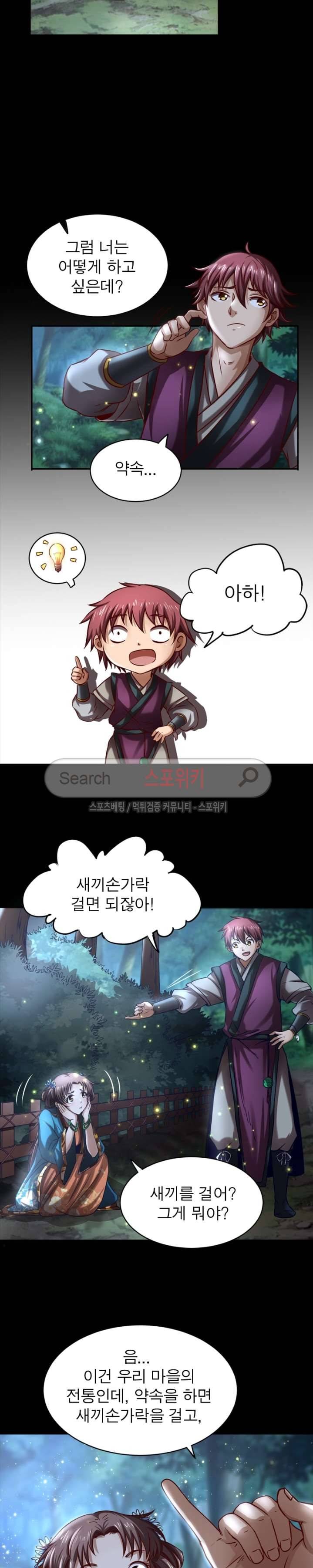 소르골 전기 - 천년전쟁 19화 4