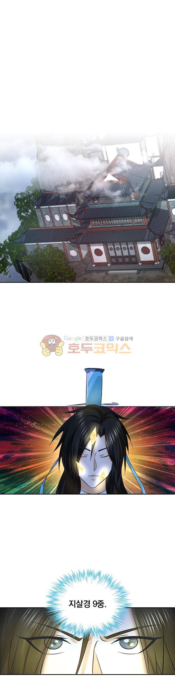 영원지존 99화 1