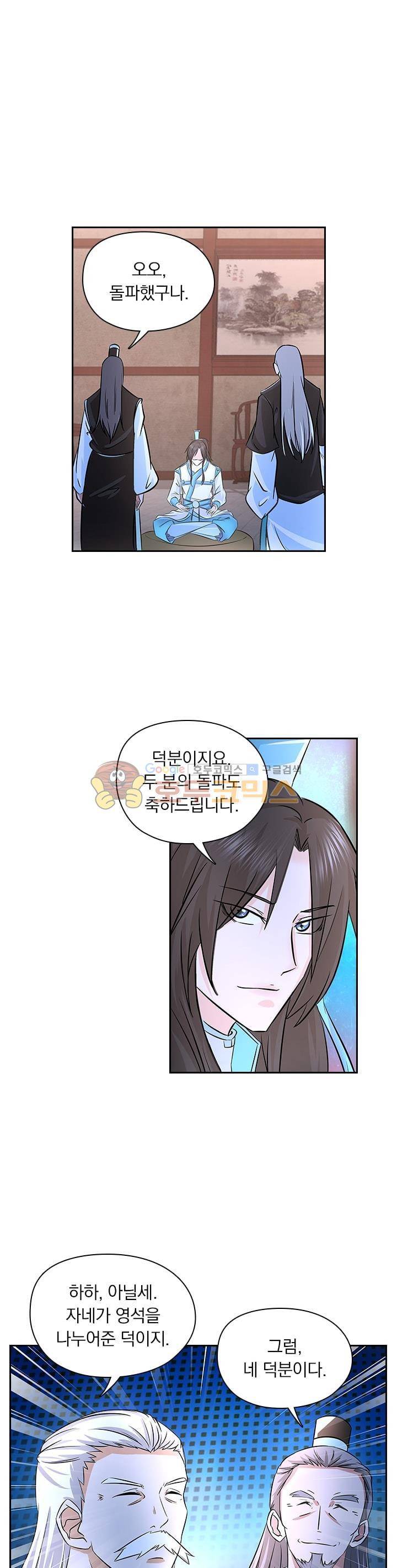 영원지존 99화 2