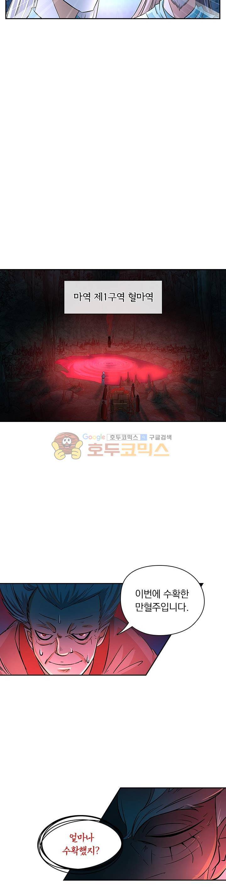 영원지존 99화 3