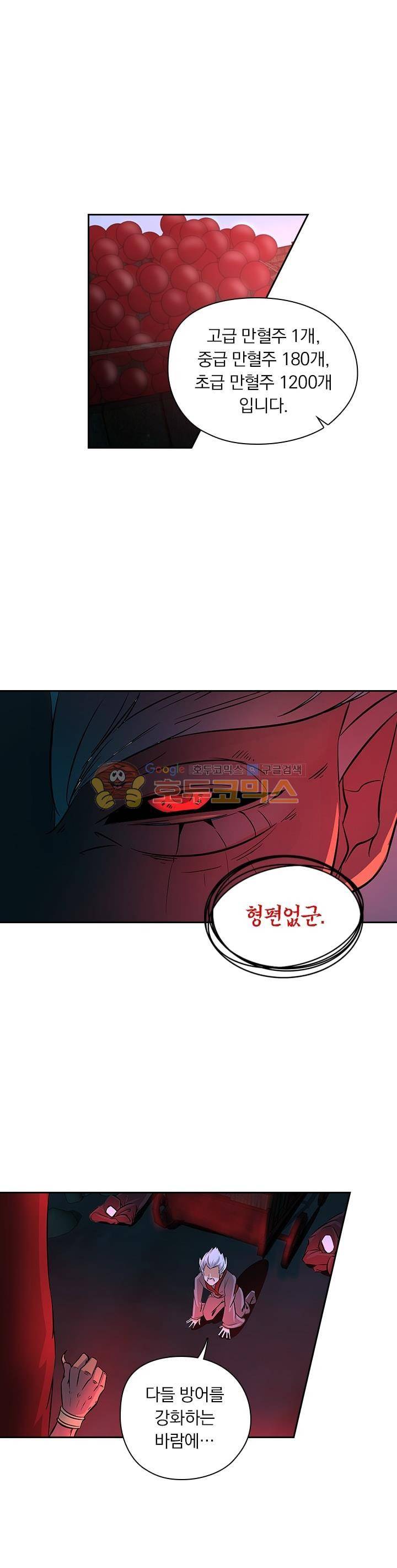 영원지존 99화 4