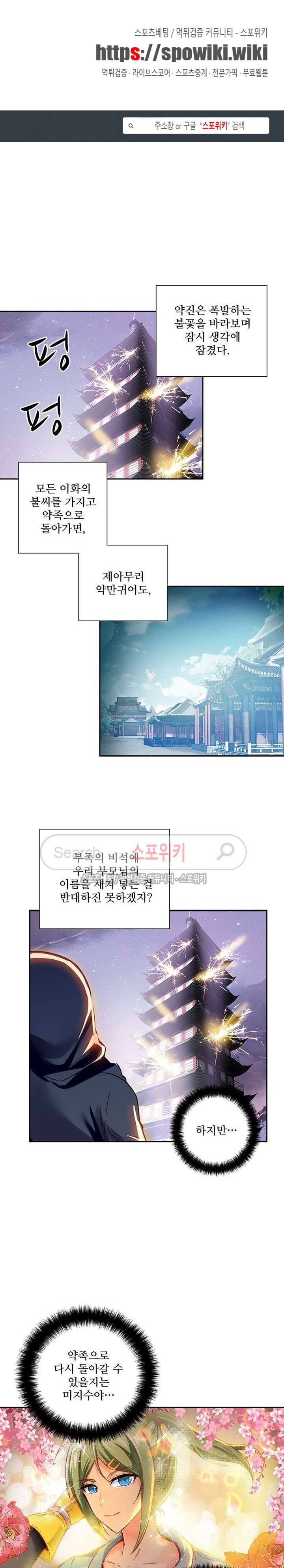 약로전기 : 연단술의 제왕 95화 1