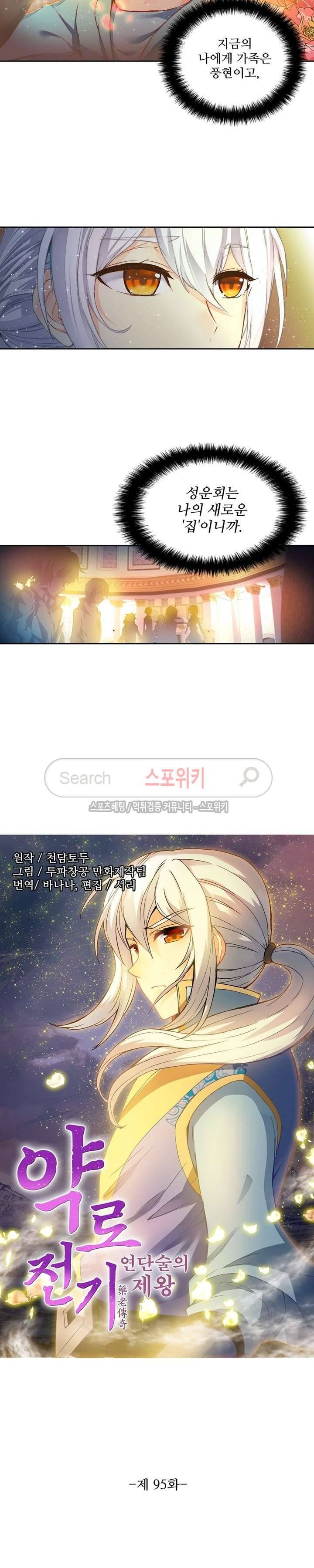 약로전기 : 연단술의 제왕 95화 2