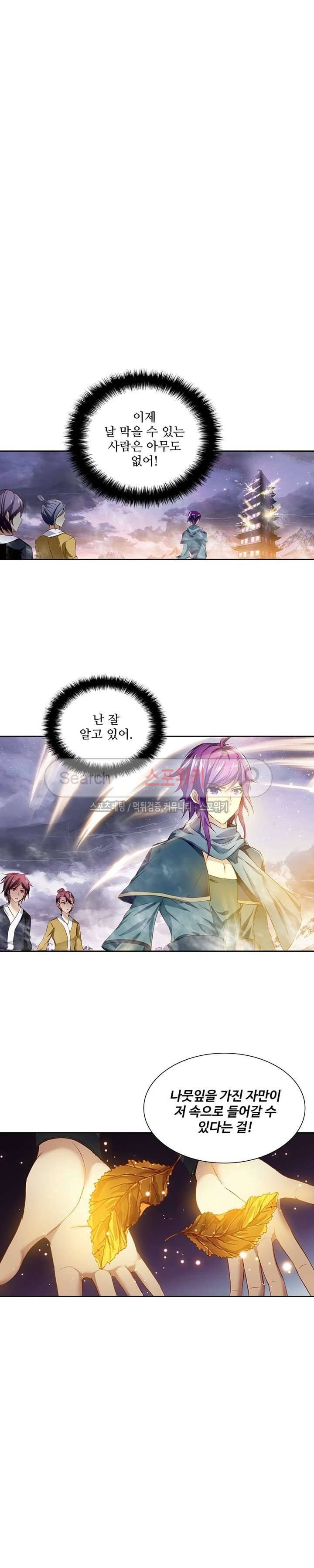약로전기 : 연단술의 제왕 95화 3