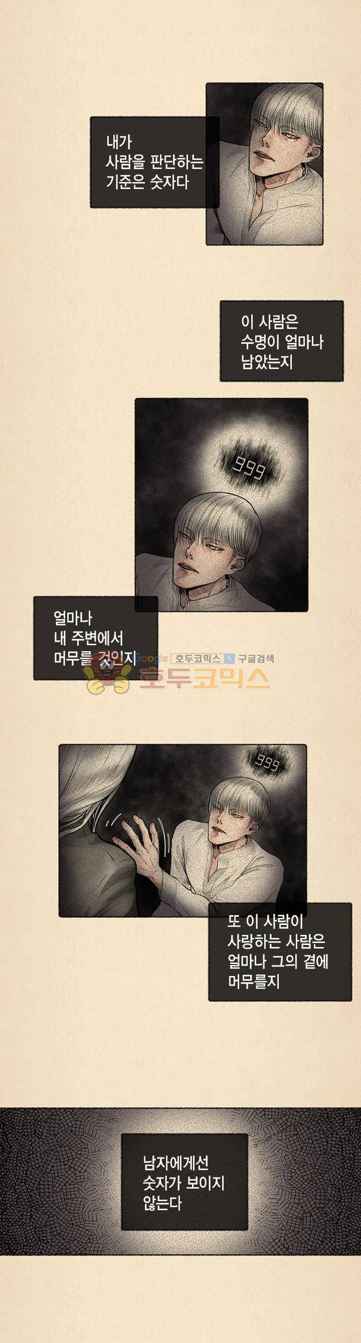 죽은 남자 11화 1