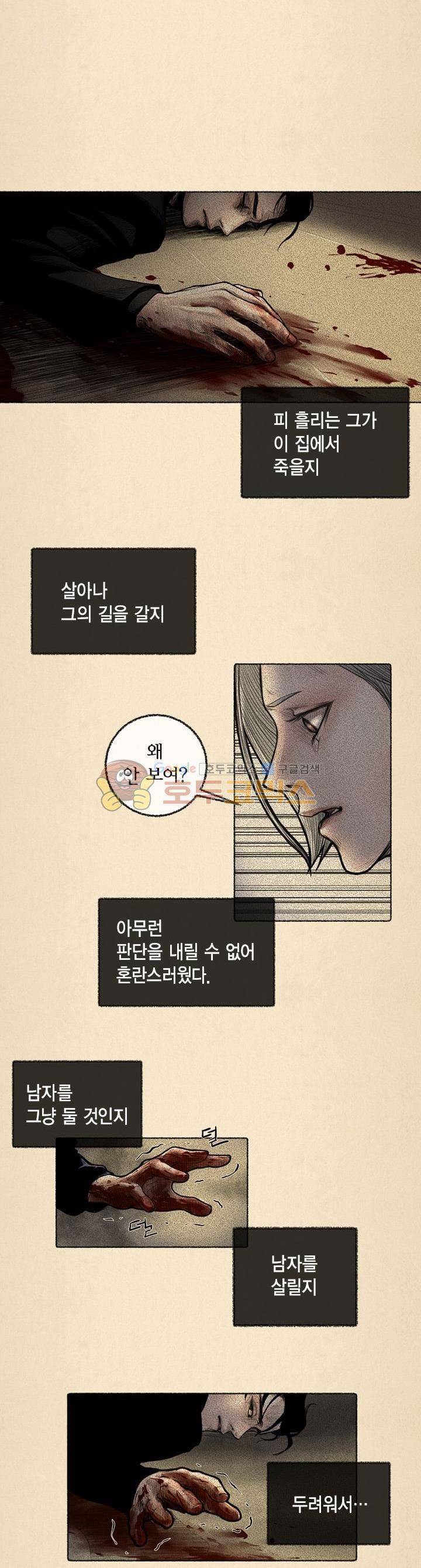 죽은 남자 11화 2
