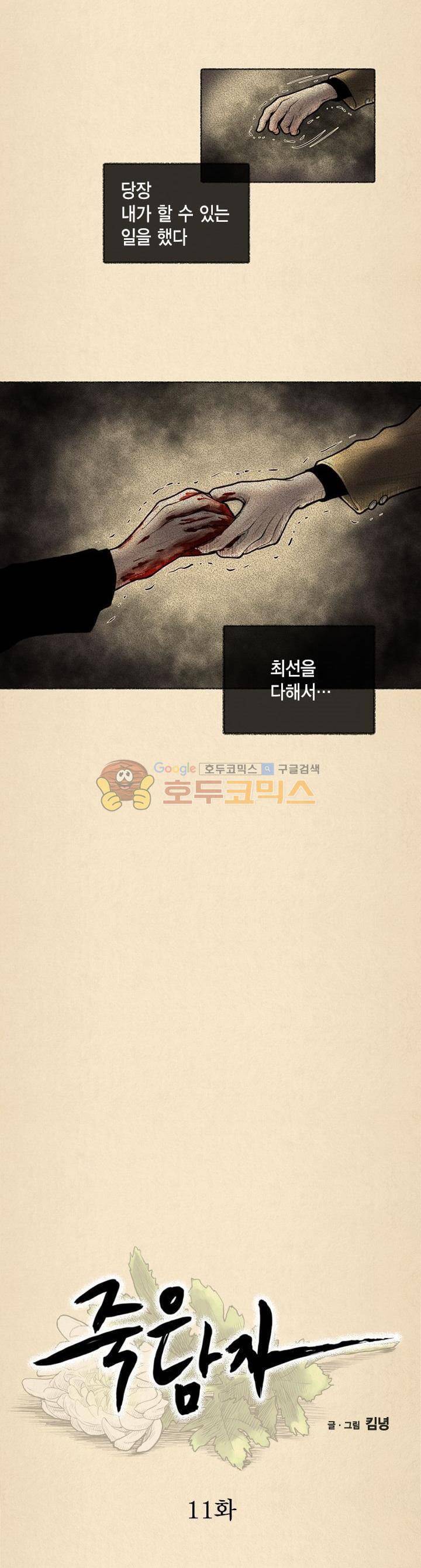 죽은 남자 11화 3