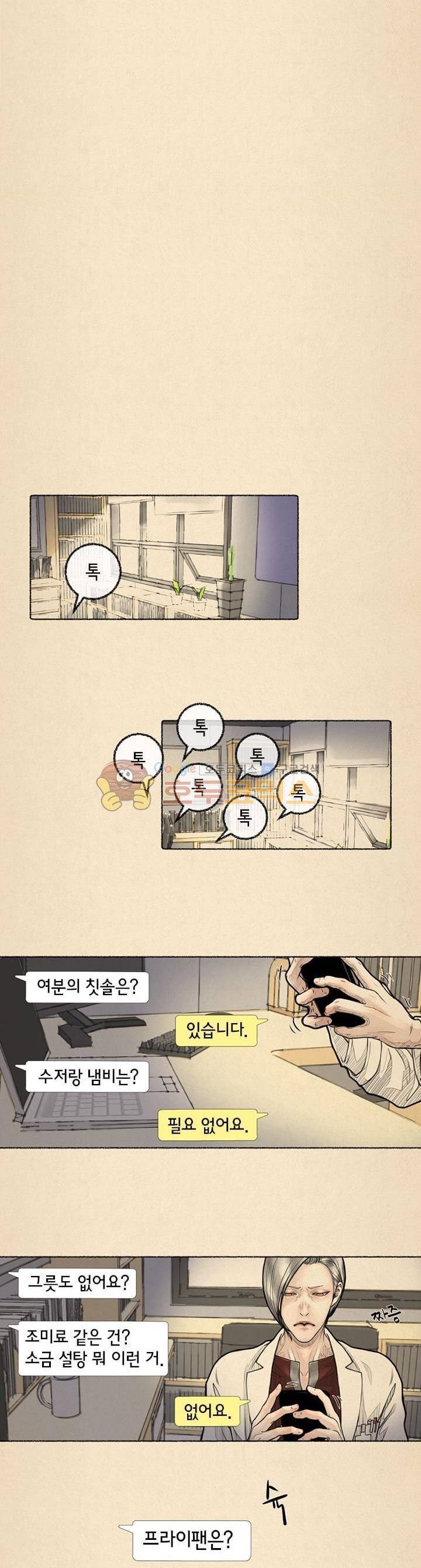 죽은 남자 11화 4
