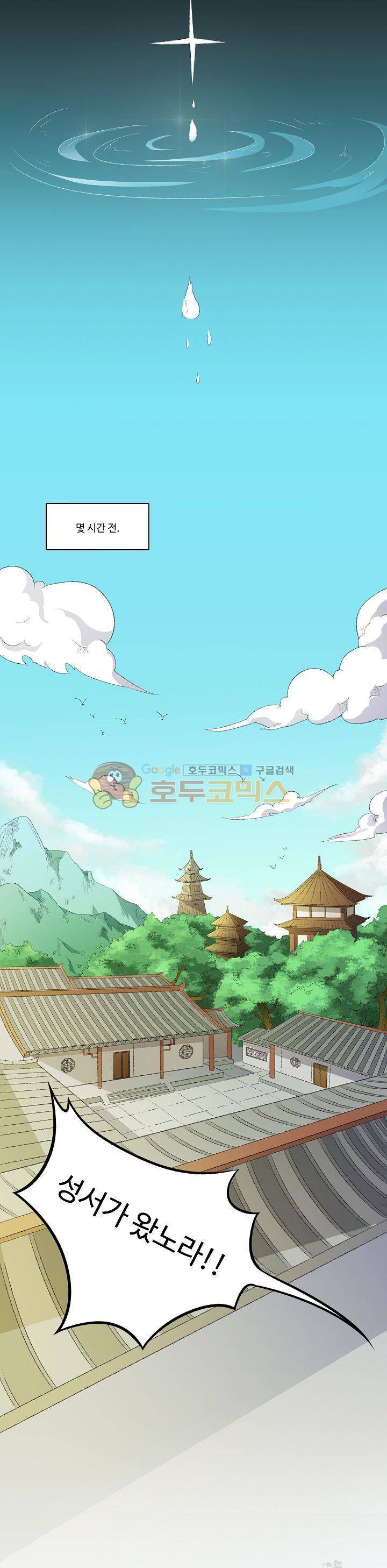 천하 10화 3