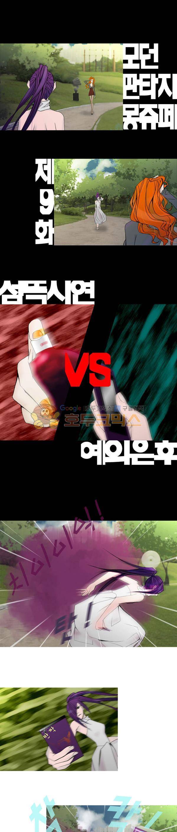 몽쥬페 9화 1