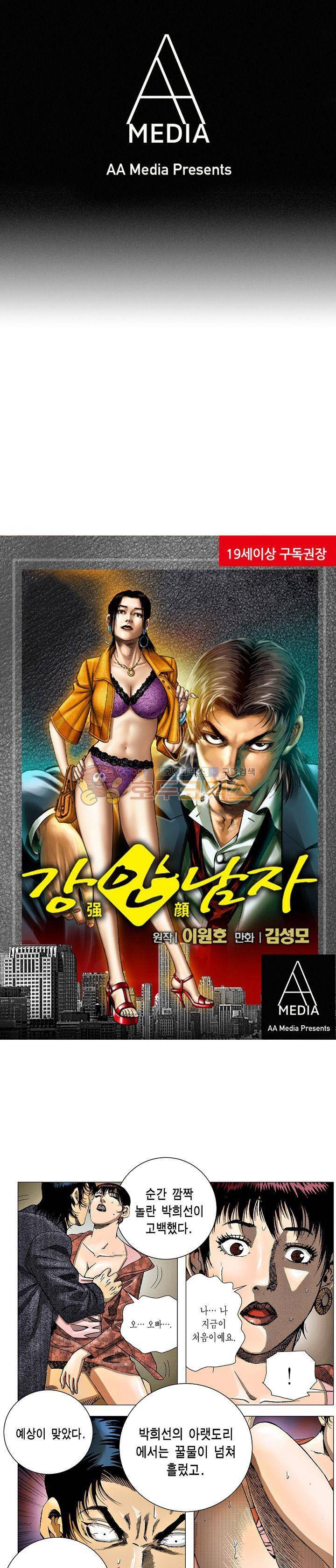 강안남자(완전판) 시즌3 154화 1