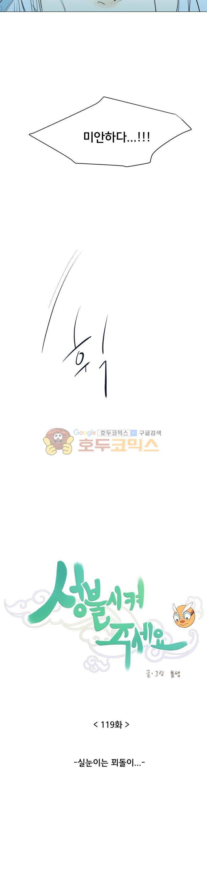 성불시켜주세요 119화 - 실눈이는 꾀돌이... 2