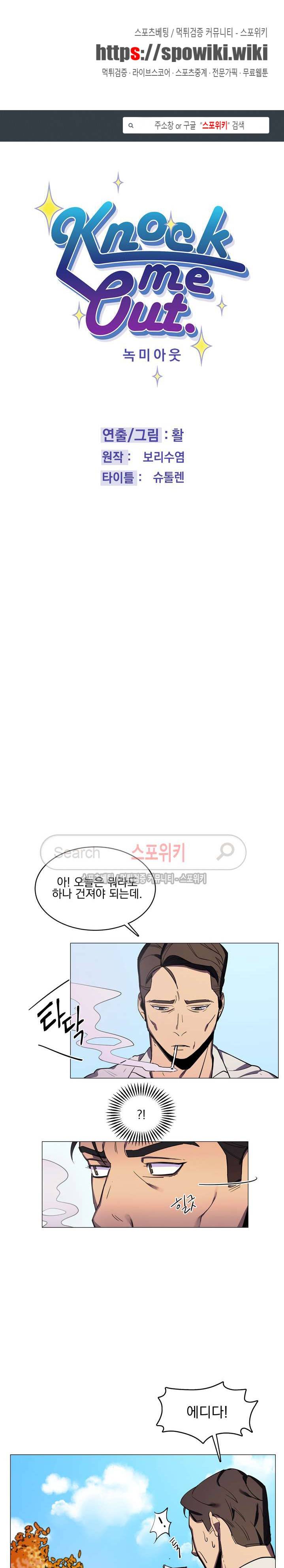 녹 미 아웃 14화 1